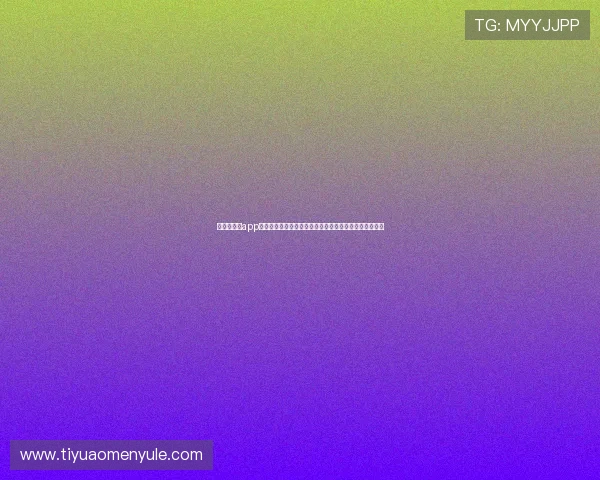 美高梅娱乐app官方正版下载渠道推荐，确保每一次游戏体验都安全顺畅